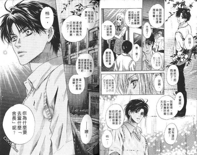 微忧青春日记[耽美]韩漫全集-第22卷无删减无遮挡章节图片 