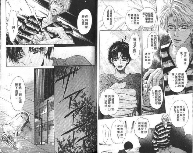 微忧青春日记[耽美]韩漫全集-第22卷无删减无遮挡章节图片 