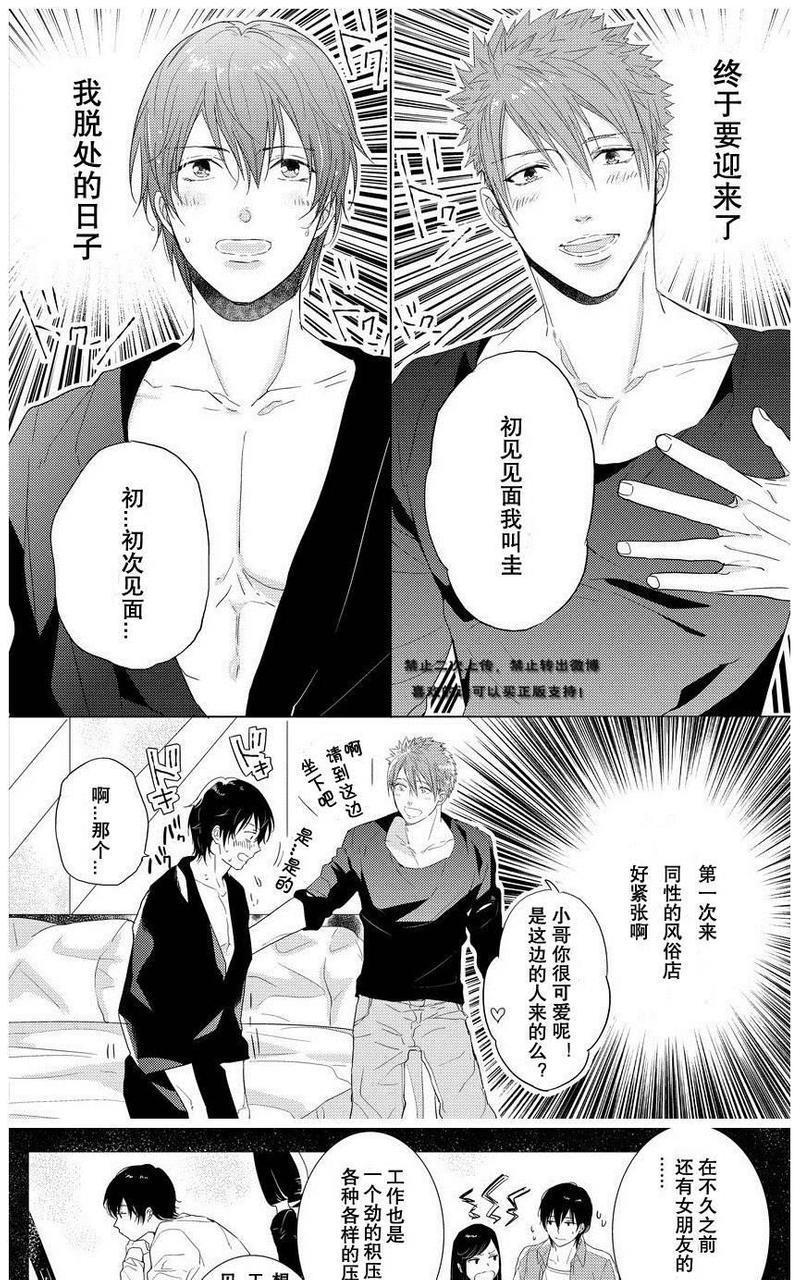 微忧青春日记[耽美]韩漫全集-第23卷无删减无遮挡章节图片 