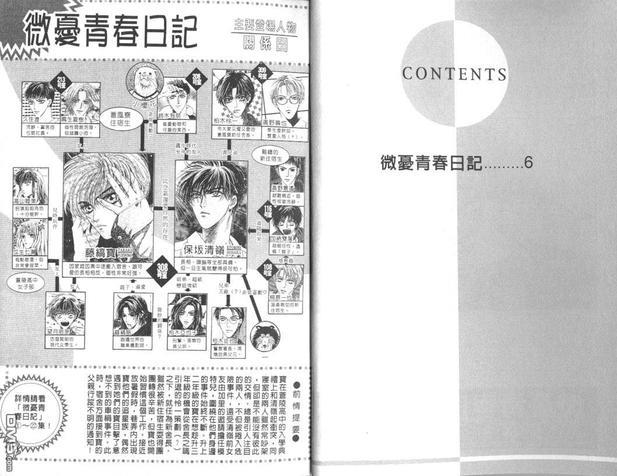 微忧青春日记[耽美]韩漫全集-第23卷无删减无遮挡章节图片 