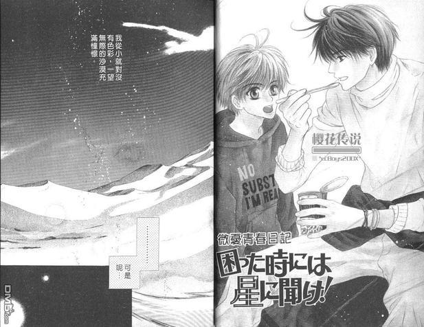 微忧青春日记[耽美]韩漫全集-第23卷无删减无遮挡章节图片 