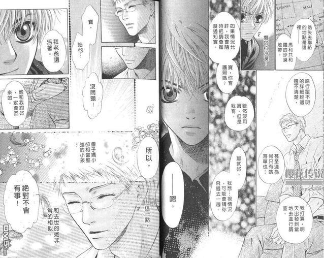 微忧青春日记[耽美]韩漫全集-第23卷无删减无遮挡章节图片 