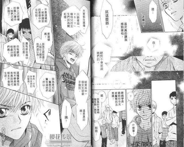 微忧青春日记[耽美]韩漫全集-第23卷无删减无遮挡章节图片 