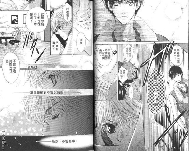 微忧青春日记[耽美]韩漫全集-第23卷无删减无遮挡章节图片 