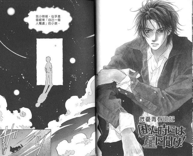 微忧青春日记[耽美]韩漫全集-第23卷无删减无遮挡章节图片 