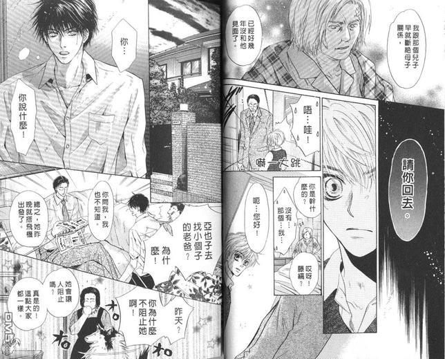 微忧青春日记[耽美]韩漫全集-第23卷无删减无遮挡章节图片 