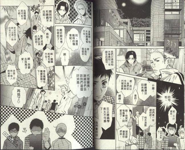 微忧青春日记[耽美]韩漫全集-第24卷无删减无遮挡章节图片 