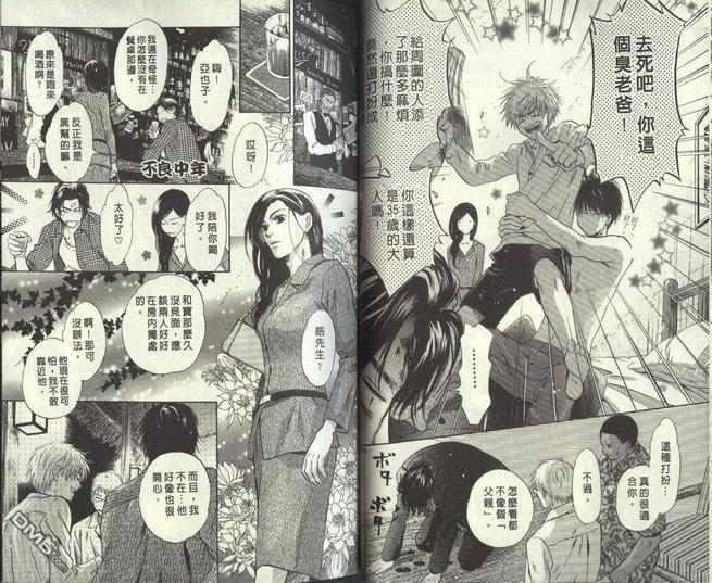 微忧青春日记[耽美]韩漫全集-第24卷无删减无遮挡章节图片 