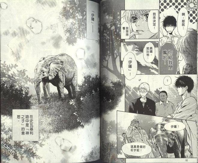 微忧青春日记[耽美]韩漫全集-第24卷无删减无遮挡章节图片 