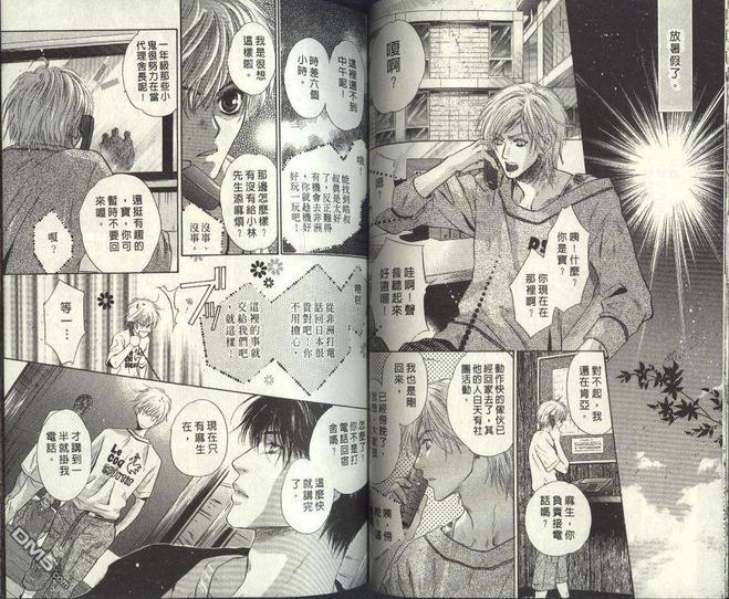 微忧青春日记[耽美]韩漫全集-第24卷无删减无遮挡章节图片 