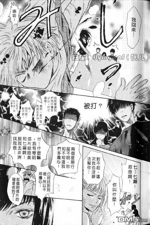 微忧青春日记[耽美]韩漫全集-第25卷无删减无遮挡章节图片 