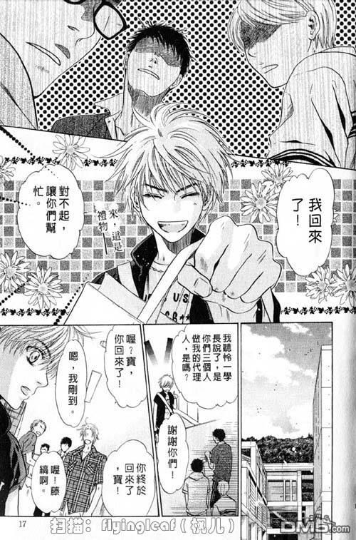 微忧青春日记[耽美]韩漫全集-第25卷无删减无遮挡章节图片 