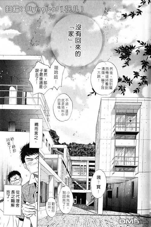 微忧青春日记[耽美]韩漫全集-第25卷无删减无遮挡章节图片 