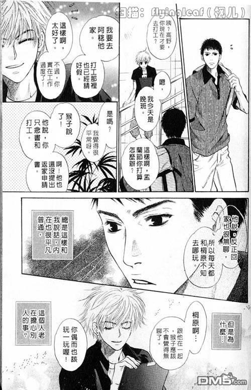 微忧青春日记[耽美]韩漫全集-第25卷无删减无遮挡章节图片 