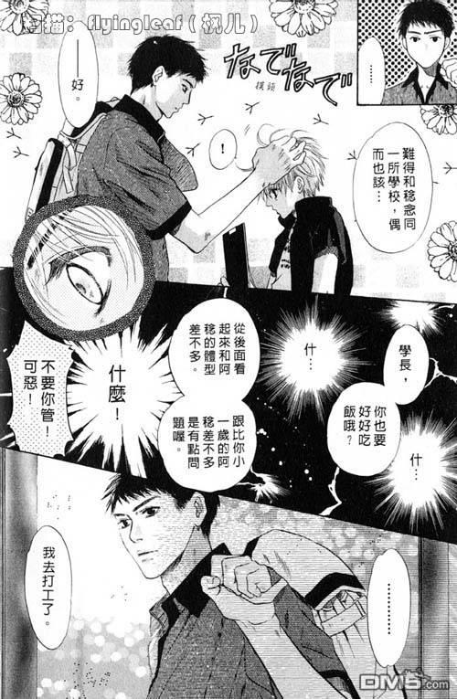 微忧青春日记[耽美]韩漫全集-第25卷无删减无遮挡章节图片 
