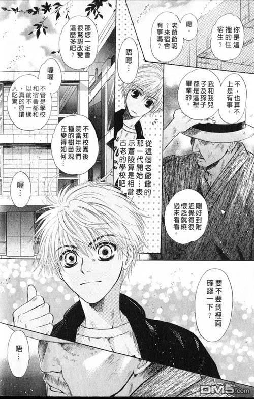微忧青春日记[耽美]韩漫全集-第25卷无删减无遮挡章节图片 