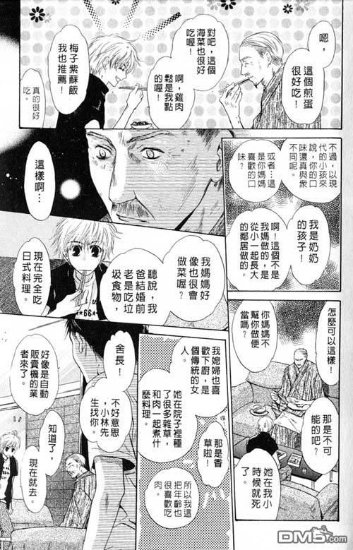 微忧青春日记[耽美]韩漫全集-第25卷无删减无遮挡章节图片 