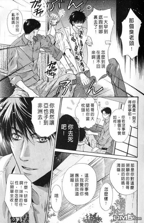 微忧青春日记[耽美]韩漫全集-第25卷无删减无遮挡章节图片 