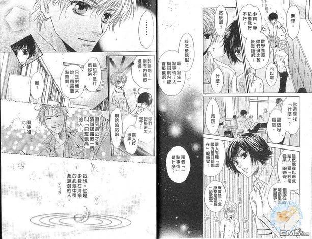 微忧青春日记[耽美]韩漫全集-第26卷无删减无遮挡章节图片 