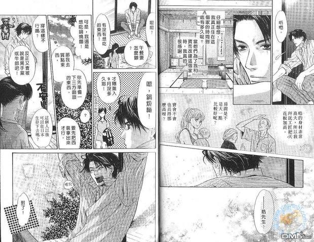 微忧青春日记[耽美]韩漫全集-第26卷无删减无遮挡章节图片 