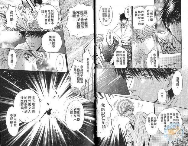 微忧青春日记[耽美]韩漫全集-第26卷无删减无遮挡章节图片 