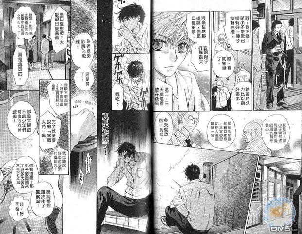 微忧青春日记[耽美]韩漫全集-第26卷无删减无遮挡章节图片 