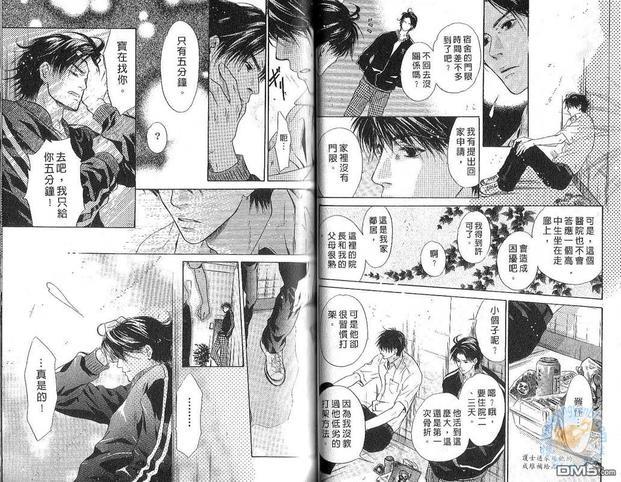 微忧青春日记[耽美]韩漫全集-第26卷无删减无遮挡章节图片 