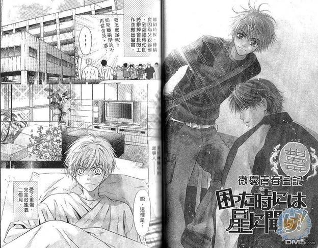 微忧青春日记[耽美]韩漫全集-第26卷无删减无遮挡章节图片 