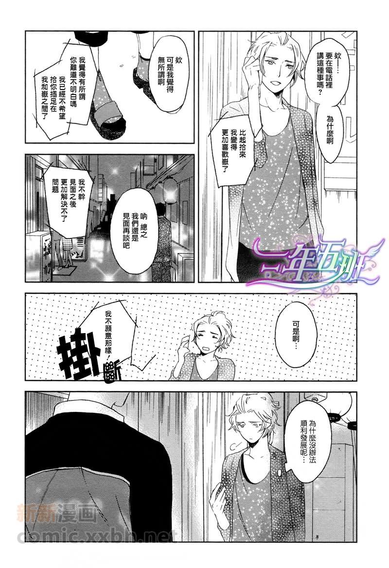 PsycheDelics系列合集[耽美]韩漫全集-第3话无删减无遮挡章节图片 
