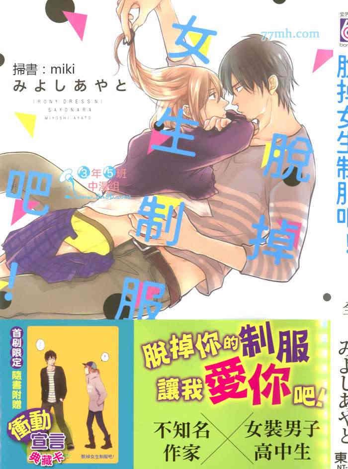 脱掉女生制服吧![耽美]韩漫全集-第1卷无删减无遮挡章节图片 