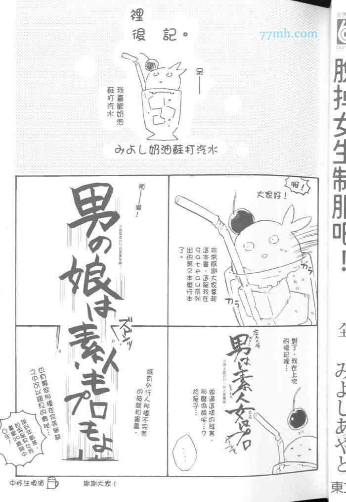 脱掉女生制服吧![耽美]韩漫全集-第1卷无删减无遮挡章节图片 