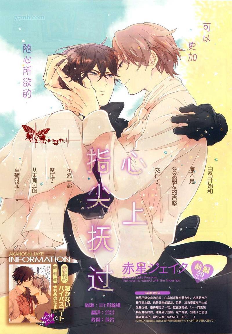 指尖抚过心上[耽美]韩漫全集-前篇无删减无遮挡章节图片 