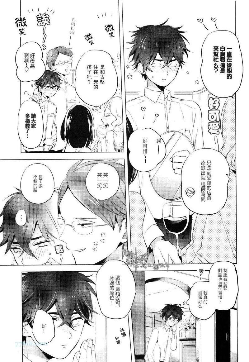 指尖抚过心上[耽美]韩漫全集-前篇无删减无遮挡章节图片 