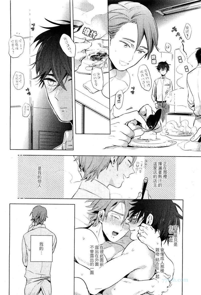 指尖抚过心上[耽美]韩漫全集-前篇无删减无遮挡章节图片 
