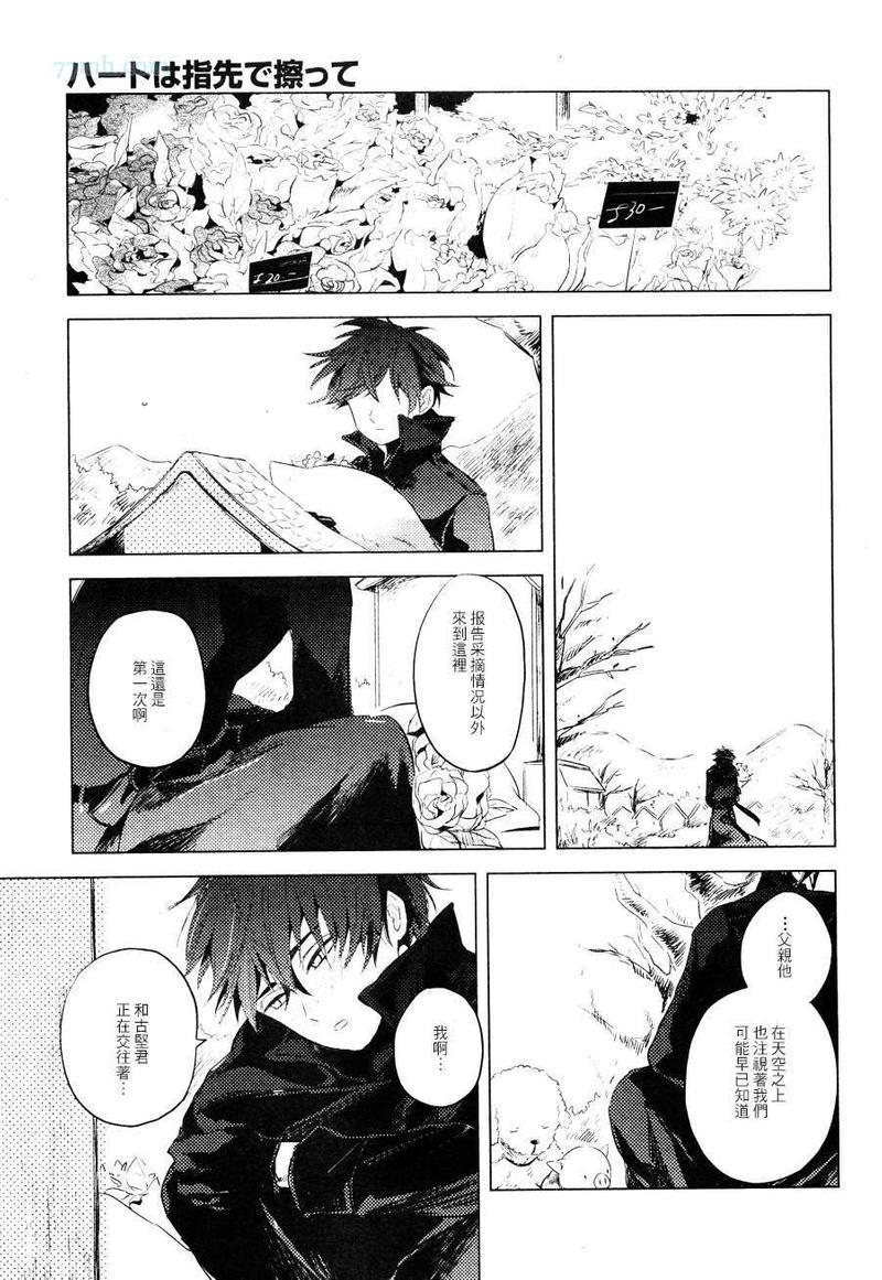 指尖抚过心上[耽美]韩漫全集-前篇无删减无遮挡章节图片 