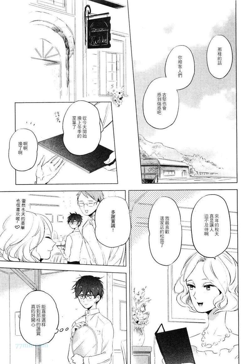 指尖抚过心上[耽美]韩漫全集-前篇无删减无遮挡章节图片 