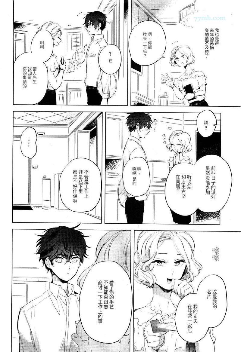 指尖抚过心上[耽美]韩漫全集-前篇无删减无遮挡章节图片 