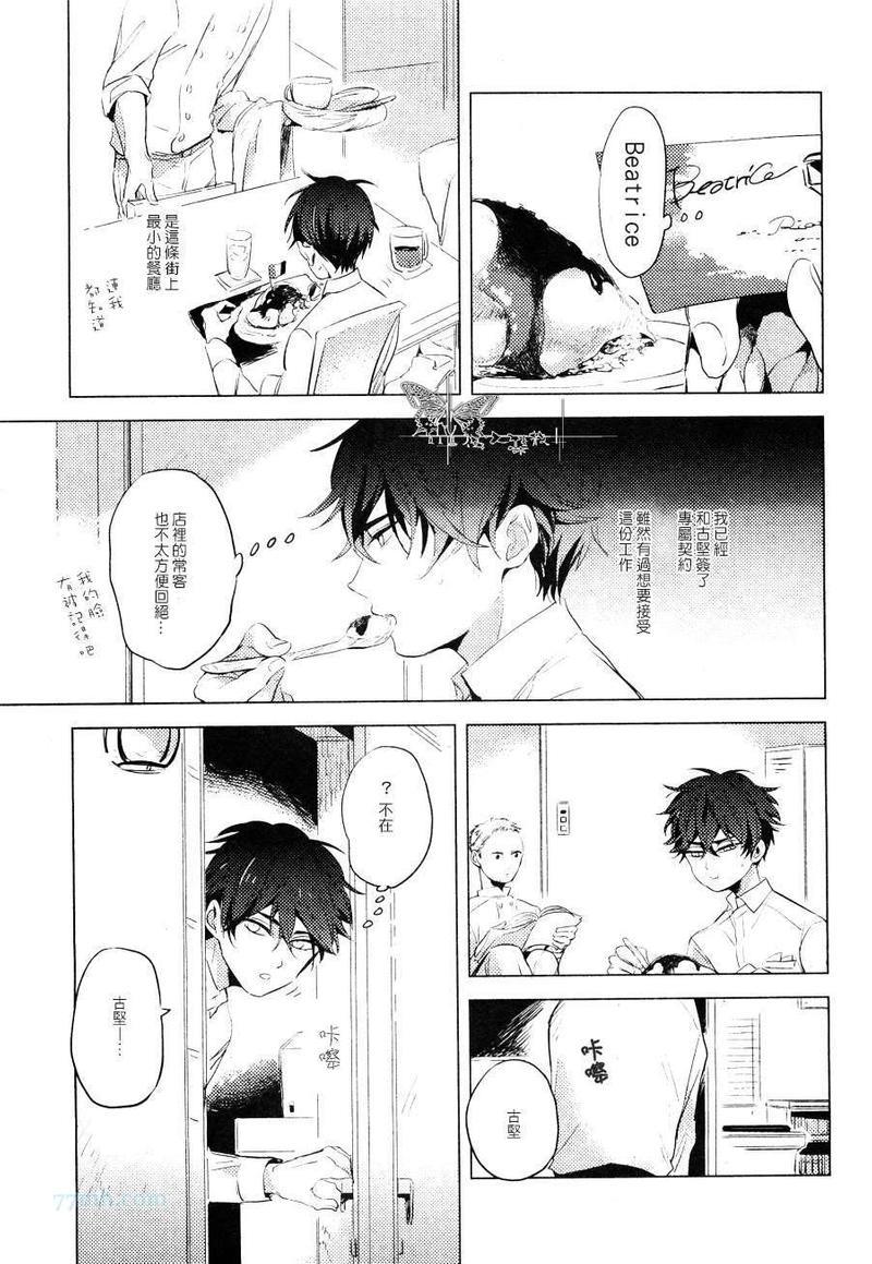 指尖抚过心上[耽美]韩漫全集-前篇无删减无遮挡章节图片 