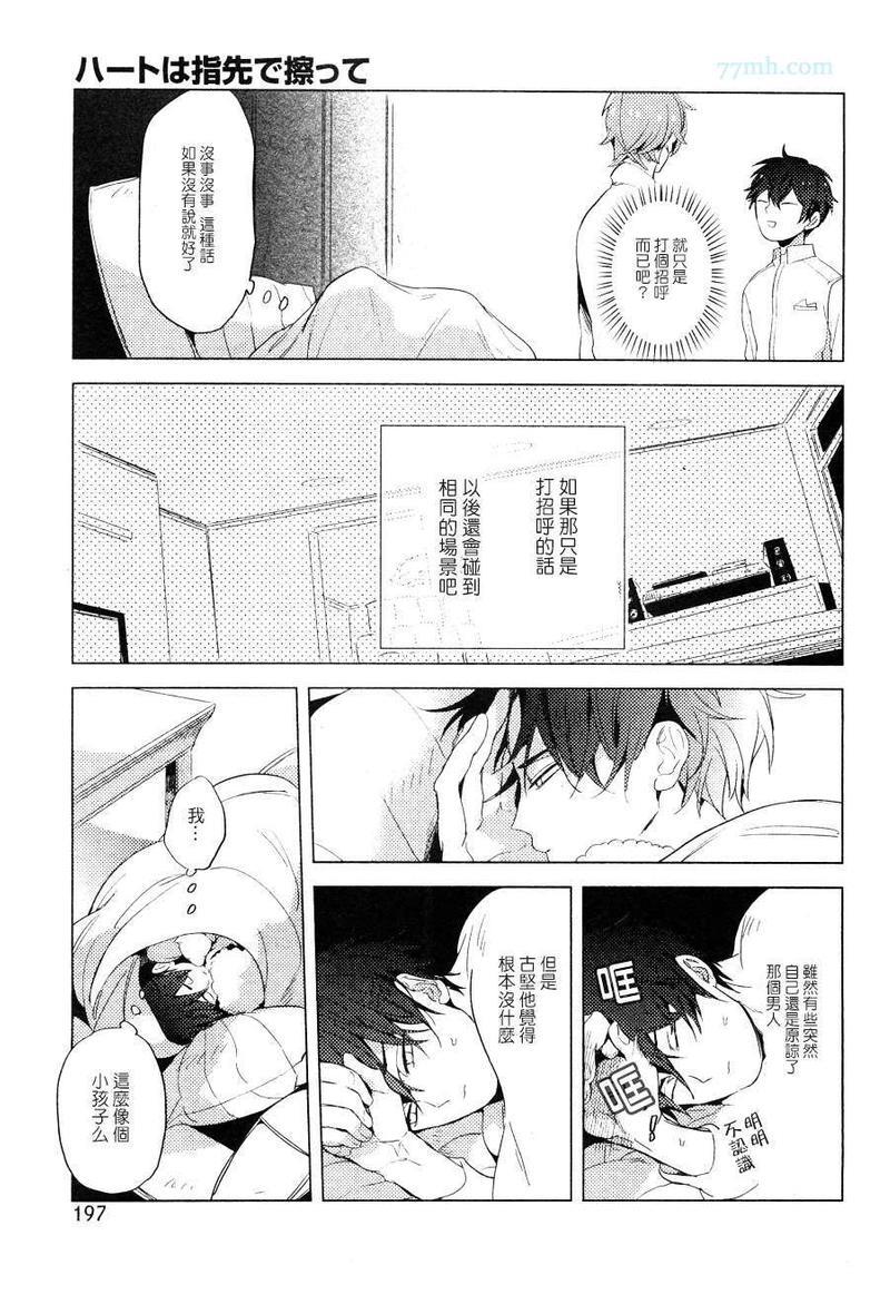指尖抚过心上[耽美]韩漫全集-前篇无删减无遮挡章节图片 