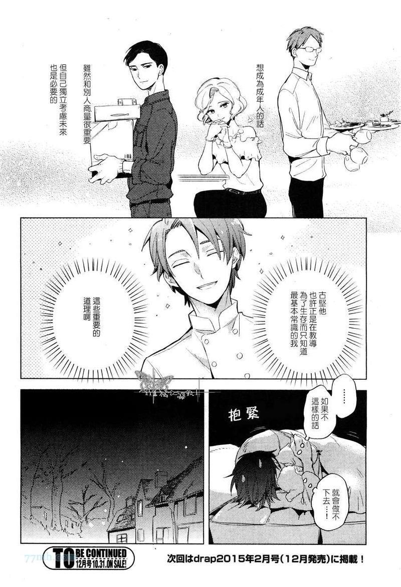 指尖抚过心上[耽美]韩漫全集-前篇无删减无遮挡章节图片 