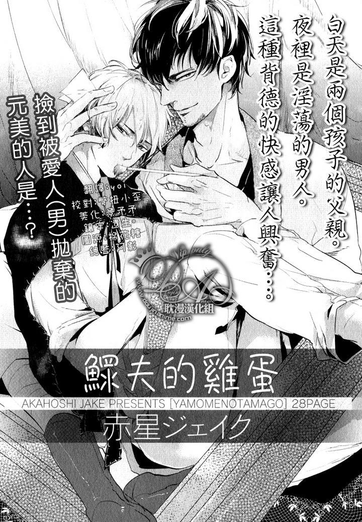 鳏夫的鸡蛋[耽美]韩漫全集-前篇无删减无遮挡章节图片 