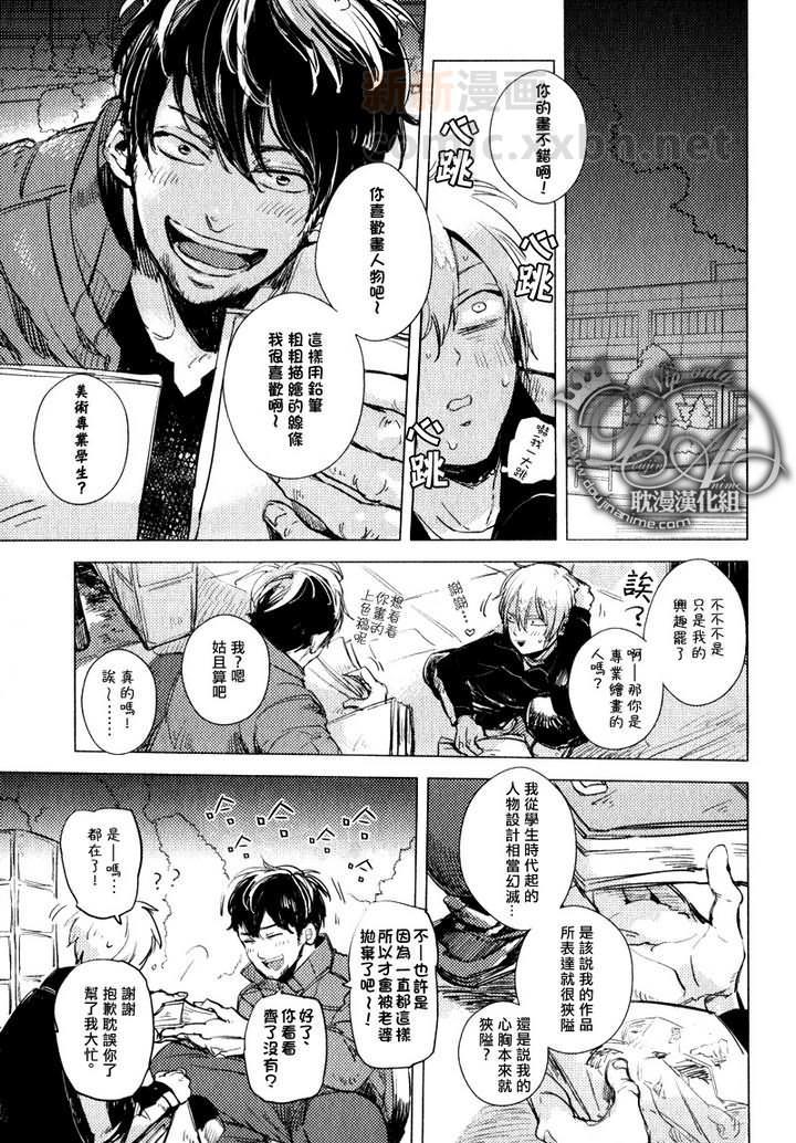 鳏夫的鸡蛋[耽美]韩漫全集-前篇无删减无遮挡章节图片 
