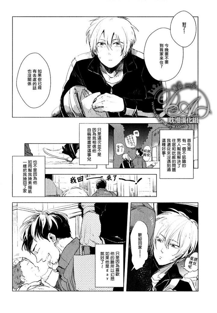 鳏夫的鸡蛋[耽美]韩漫全集-前篇无删减无遮挡章节图片 