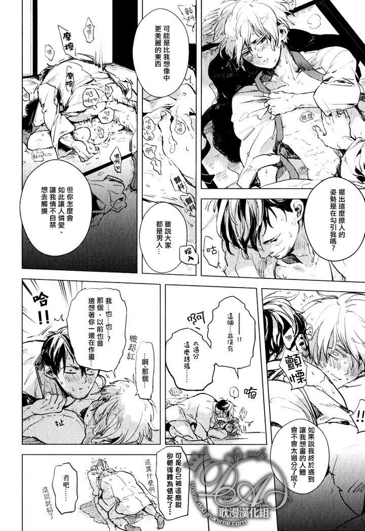 鳏夫的鸡蛋[耽美]韩漫全集-前篇无删减无遮挡章节图片 