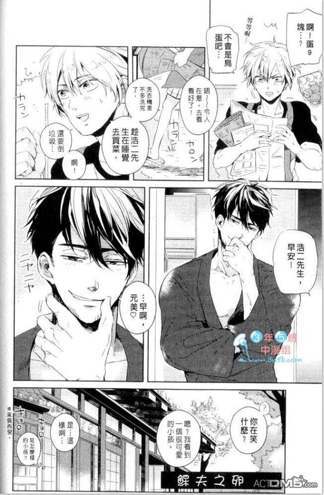 鳏夫的鸡蛋[耽美]韩漫全集-后篇无删减无遮挡章节图片 