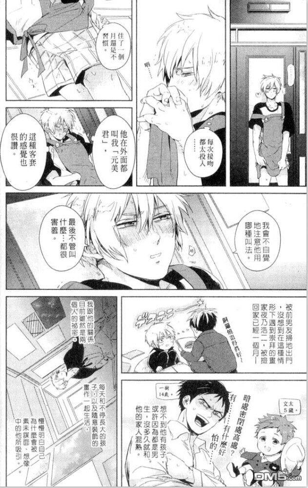鳏夫的鸡蛋[耽美]韩漫全集-后篇无删减无遮挡章节图片 