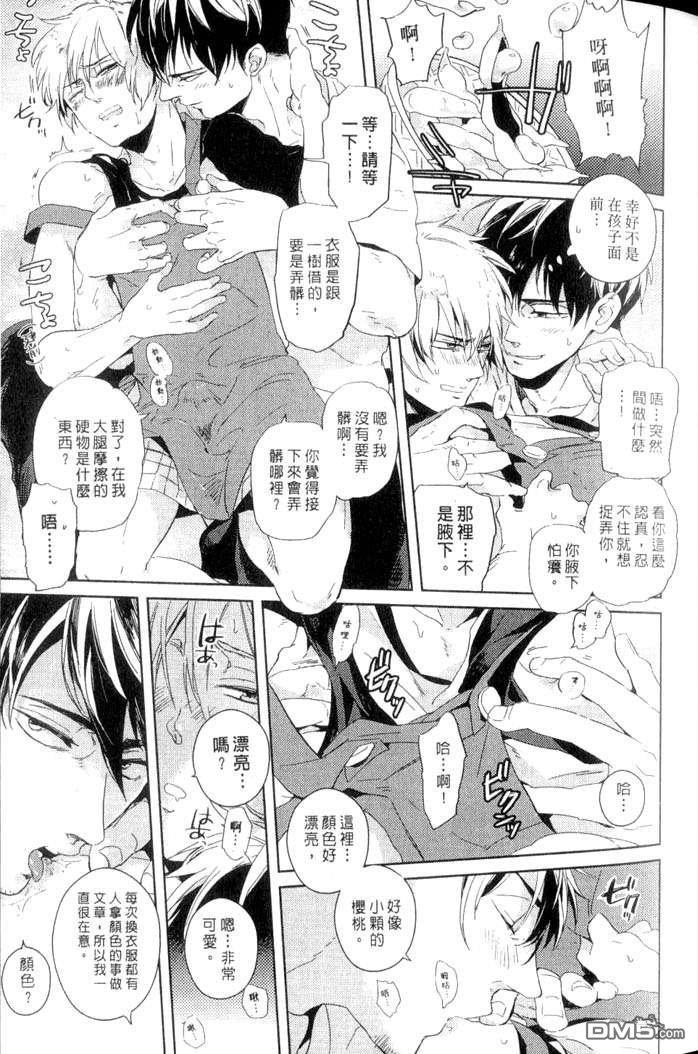 鳏夫的鸡蛋[耽美]韩漫全集-后篇无删减无遮挡章节图片 