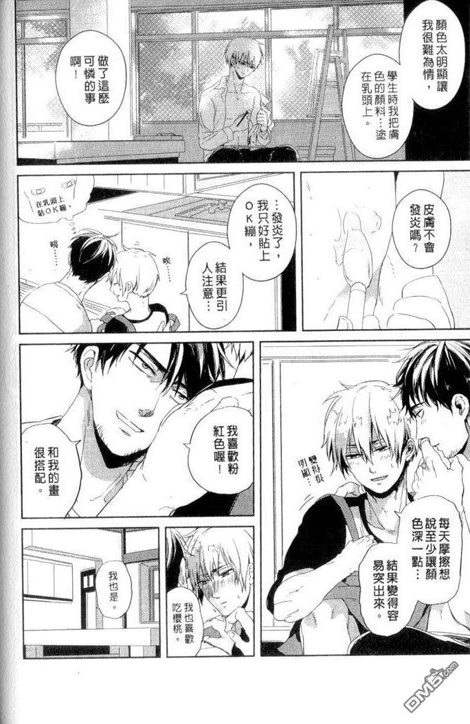 鳏夫的鸡蛋[耽美]韩漫全集-后篇无删减无遮挡章节图片 