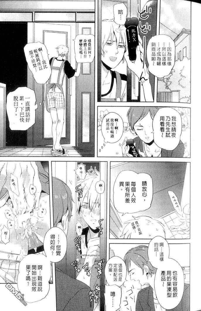 鳏夫的鸡蛋[耽美]韩漫全集-后篇无删减无遮挡章节图片 