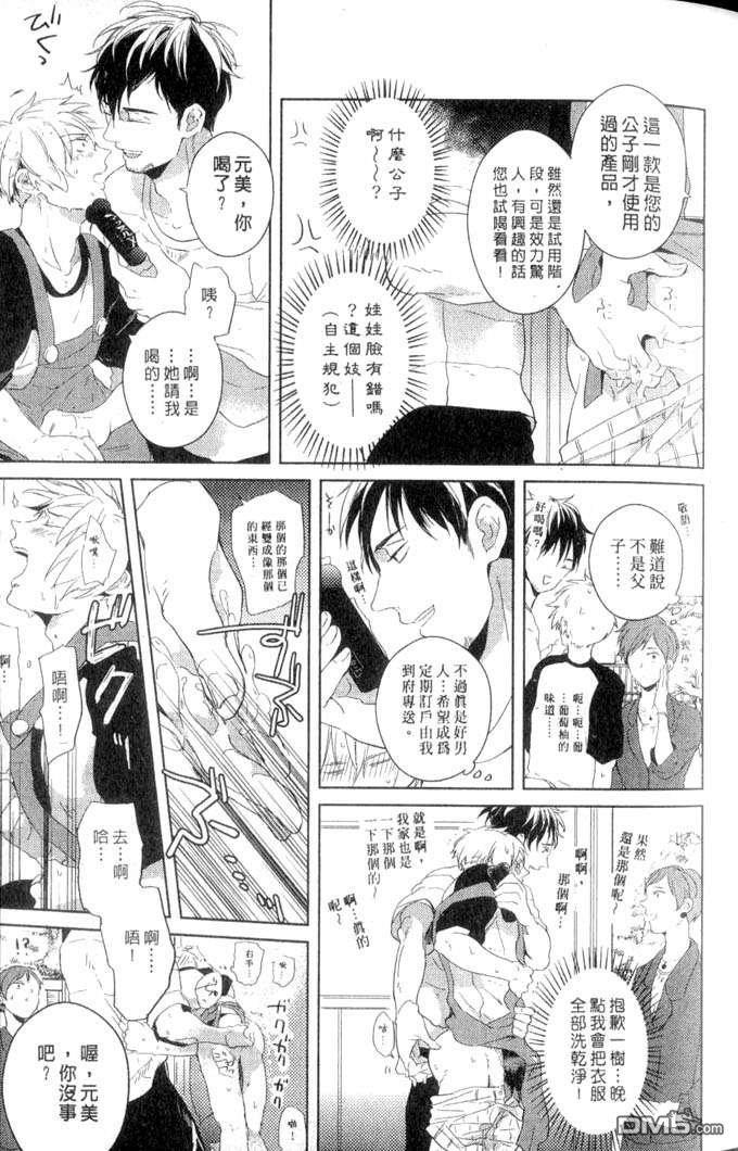 鳏夫的鸡蛋[耽美]韩漫全集-后篇无删减无遮挡章节图片 